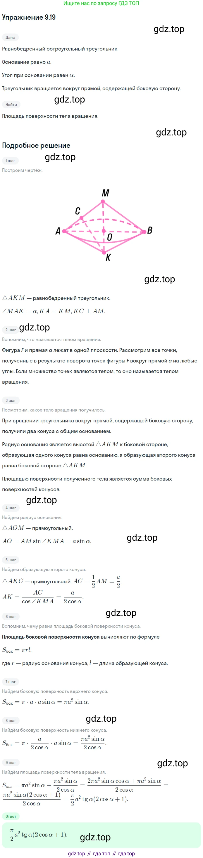 Геометрия, 11 класс Учебник, авторы: Мерзляк Аркадий Григорьевич, Номировский Дмитрий Анатольевич, Полонский Виталий Борисович, Якир Михаил Семёнович, издательство Просвещение, Москва, 2019, страница 78, номер 19, Решение 1