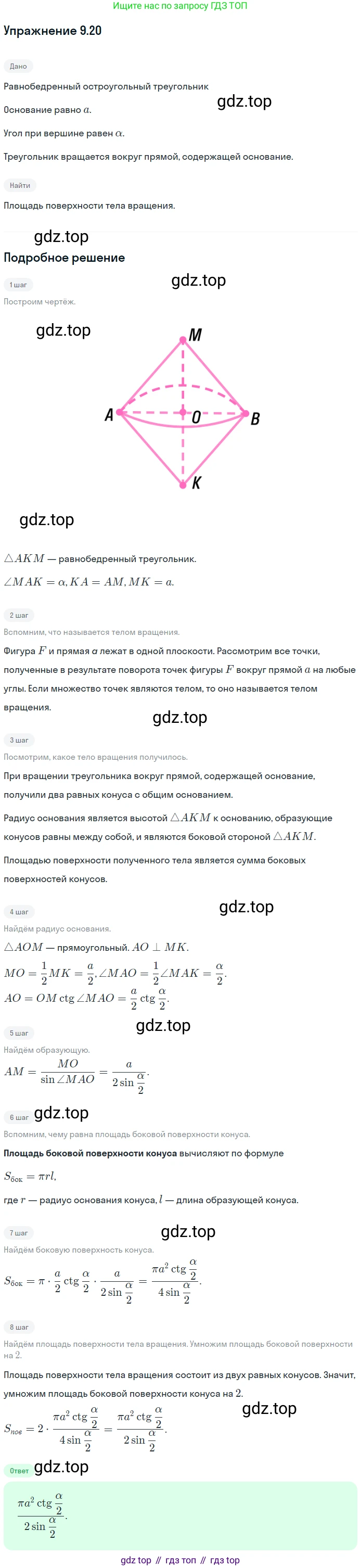 Геометрия, 11 класс Учебник, авторы: Мерзляк Аркадий Григорьевич, Номировский Дмитрий Анатольевич, Полонский Виталий Борисович, Якир Михаил Семёнович, издательство Просвещение, Москва, 2019, страница 78, номер 20, Решение 1
