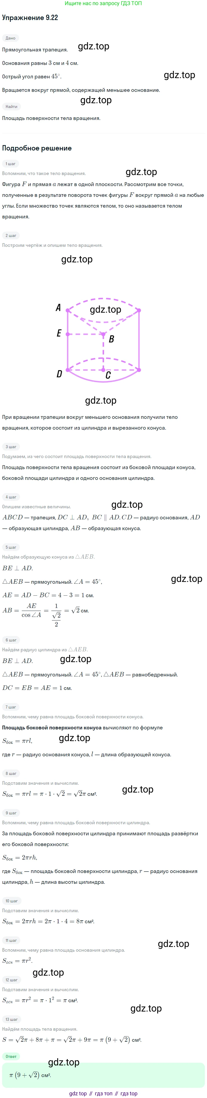 Геометрия, 11 класс Учебник, авторы: Мерзляк Аркадий Григорьевич, Номировский Дмитрий Анатольевич, Полонский Виталий Борисович, Якир Михаил Семёнович, издательство Просвещение, Москва, 2019, страница 78, номер 22, Решение 1