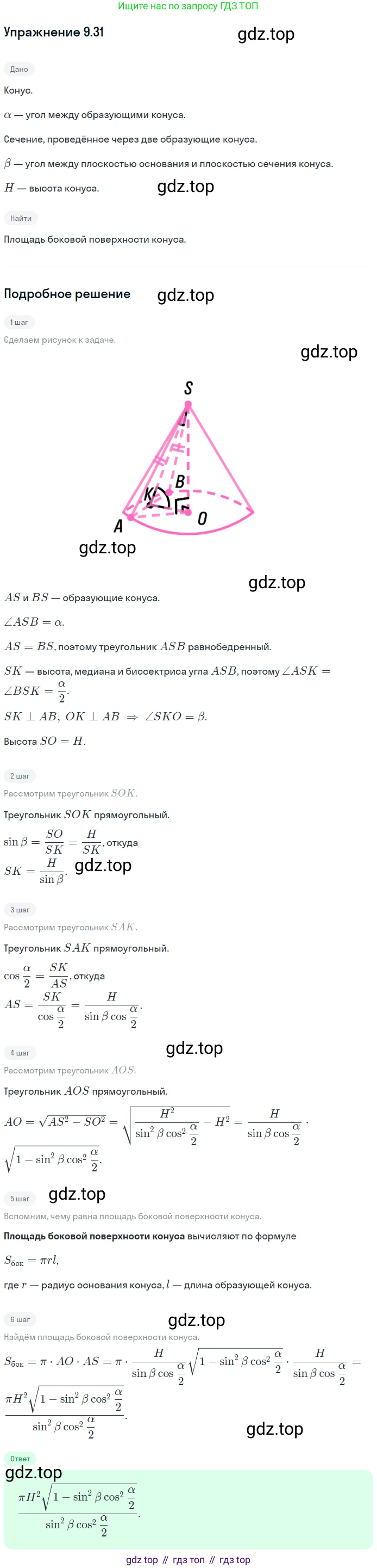 Геометрия, 11 класс Учебник, авторы: Мерзляк Аркадий Григорьевич, Номировский Дмитрий Анатольевич, Полонский Виталий Борисович, Якир Михаил Семёнович, издательство Просвещение, Москва, 2019, страница 79, номер 31, Решение 1