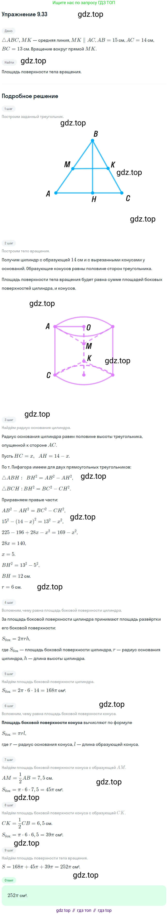 Геометрия, 11 класс Учебник, авторы: Мерзляк Аркадий Григорьевич, Номировский Дмитрий Анатольевич, Полонский Виталий Борисович, Якир Михаил Семёнович, издательство Просвещение, Москва, 2019, страница 79, номер 33, Решение 1