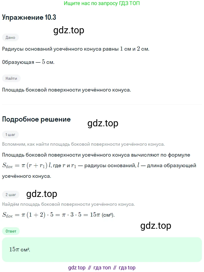 Геометрия, 11 класс Учебник, авторы: Мерзляк Аркадий Григорьевич, Номировский Дмитрий Анатольевич, Полонский Виталий Борисович, Якир Михаил Семёнович, издательство Просвещение, Москва, 2019, страница 83, номер 3, Решение 1