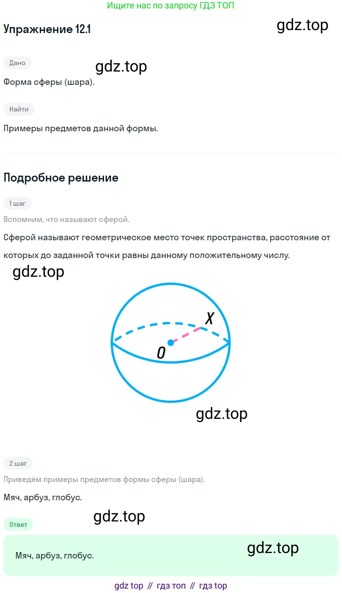 Геометрия, 11 класс Учебник, авторы: Мерзляк Аркадий Григорьевич, Номировский Дмитрий Анатольевич, Полонский Виталий Борисович, Якир Михаил Семёнович, издательство Просвещение, Москва, 2019, страница 94, номер 1, Решение 1