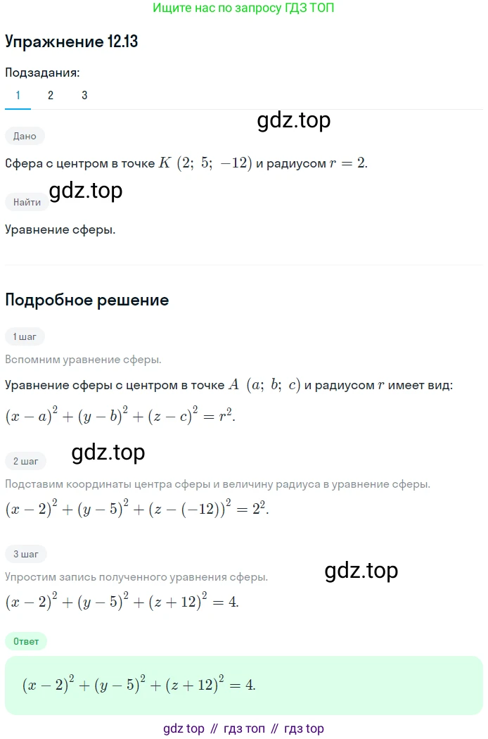 Геометрия, 11 класс Учебник, авторы: Мерзляк Аркадий Григорьевич, Номировский Дмитрий Анатольевич, Полонский Виталий Борисович, Якир Михаил Семёнович, издательство Просвещение, Москва, 2019, страница 94, номер 13, Решение 1