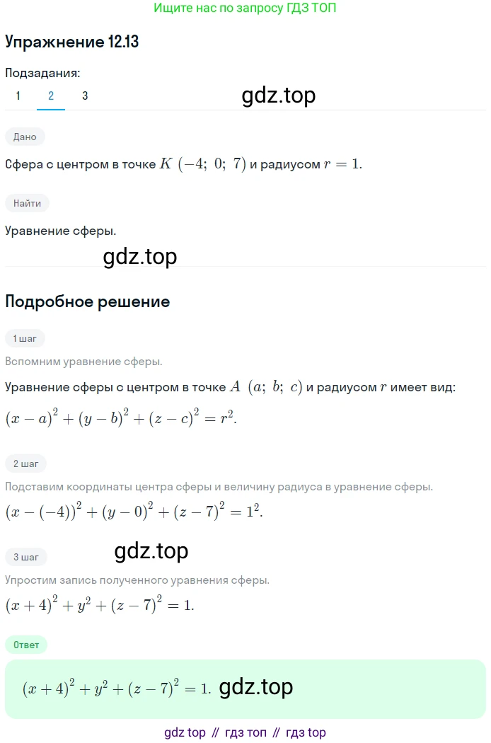 Геометрия, 11 класс Учебник, авторы: Мерзляк Аркадий Григорьевич, Номировский Дмитрий Анатольевич, Полонский Виталий Борисович, Якир Михаил Семёнович, издательство Просвещение, Москва, 2019, страница 94, номер 13, Решение 1 (продолжение 2)