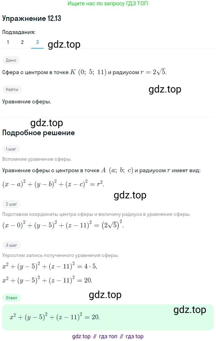 Геометрия, 11 класс Учебник, авторы: Мерзляк Аркадий Григорьевич, Номировский Дмитрий Анатольевич, Полонский Виталий Борисович, Якир Михаил Семёнович, издательство Просвещение, Москва, 2019, страница 94, номер 13, Решение 1 (продолжение 3)