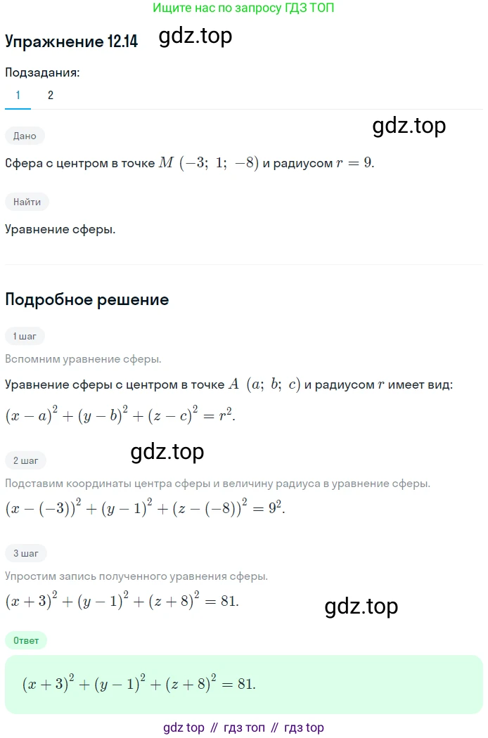 Геометрия, 11 класс Учебник, авторы: Мерзляк Аркадий Григорьевич, Номировский Дмитрий Анатольевич, Полонский Виталий Борисович, Якир Михаил Семёнович, издательство Просвещение, Москва, 2019, страница 94, номер 14, Решение 1