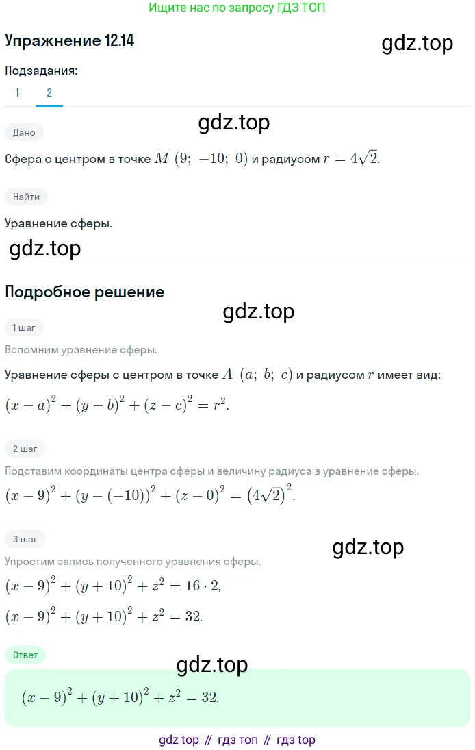 Геометрия, 11 класс Учебник, авторы: Мерзляк Аркадий Григорьевич, Номировский Дмитрий Анатольевич, Полонский Виталий Борисович, Якир Михаил Семёнович, издательство Просвещение, Москва, 2019, страница 94, номер 14, Решение 1 (продолжение 2)
