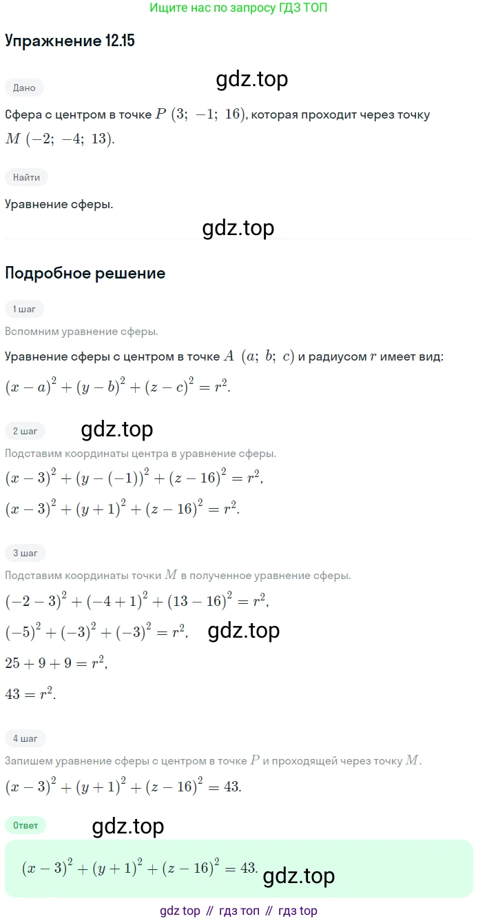 Геометрия, 11 класс Учебник, авторы: Мерзляк Аркадий Григорьевич, Номировский Дмитрий Анатольевич, Полонский Виталий Борисович, Якир Михаил Семёнович, издательство Просвещение, Москва, 2019, страница 95, номер 15, Решение 1