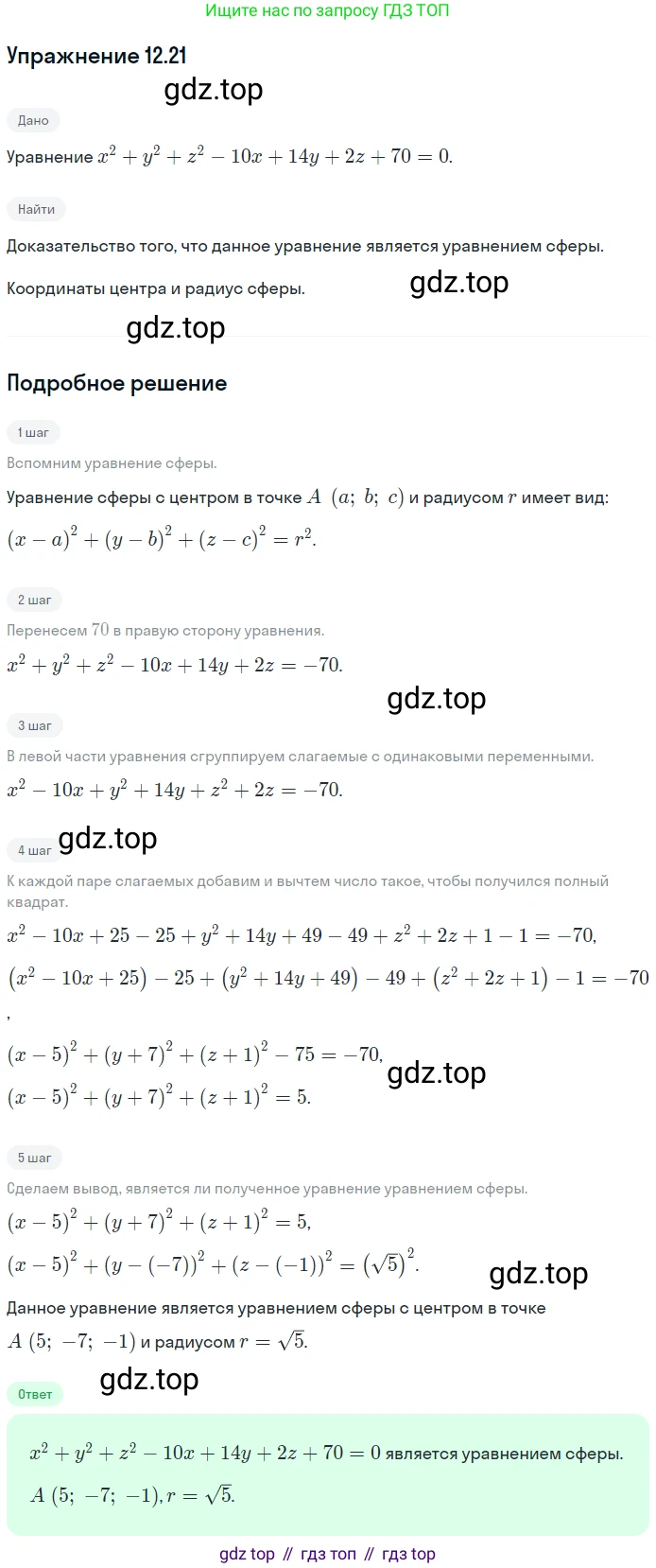 Геометрия, 11 класс Учебник, авторы: Мерзляк Аркадий Григорьевич, Номировский Дмитрий Анатольевич, Полонский Виталий Борисович, Якир Михаил Семёнович, издательство Просвещение, Москва, 2019, страница 95, номер 21, Решение 1