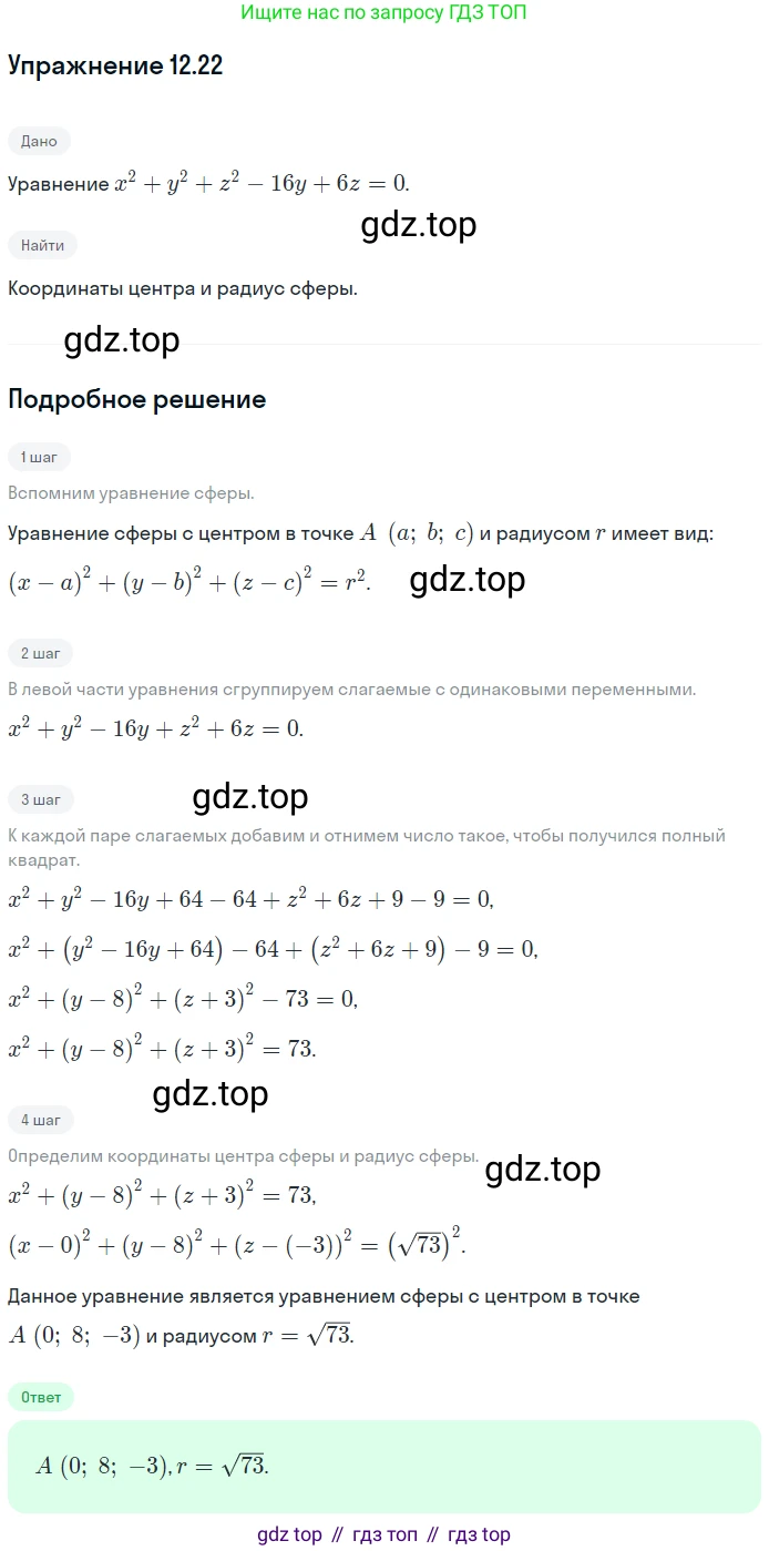 Геометрия, 11 класс Учебник, авторы: Мерзляк Аркадий Григорьевич, Номировский Дмитрий Анатольевич, Полонский Виталий Борисович, Якир Михаил Семёнович, издательство Просвещение, Москва, 2019, страница 95, номер 22, Решение 1