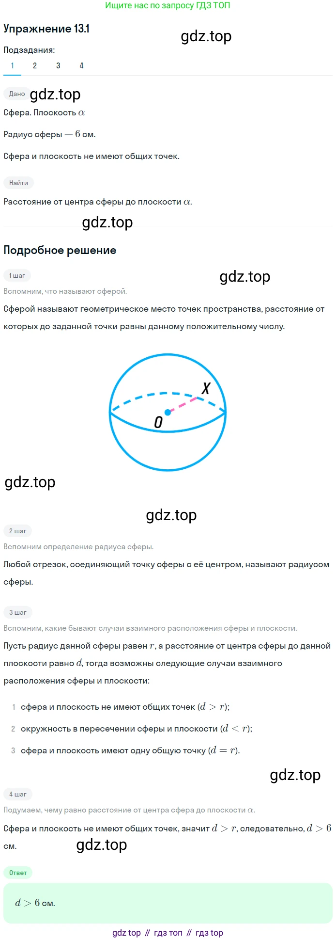 Геометрия, 11 класс Учебник, авторы: Мерзляк Аркадий Григорьевич, Номировский Дмитрий Анатольевич, Полонский Виталий Борисович, Якир Михаил Семёнович, издательство Просвещение, Москва, 2019, страница 100, номер 1, Решение 1