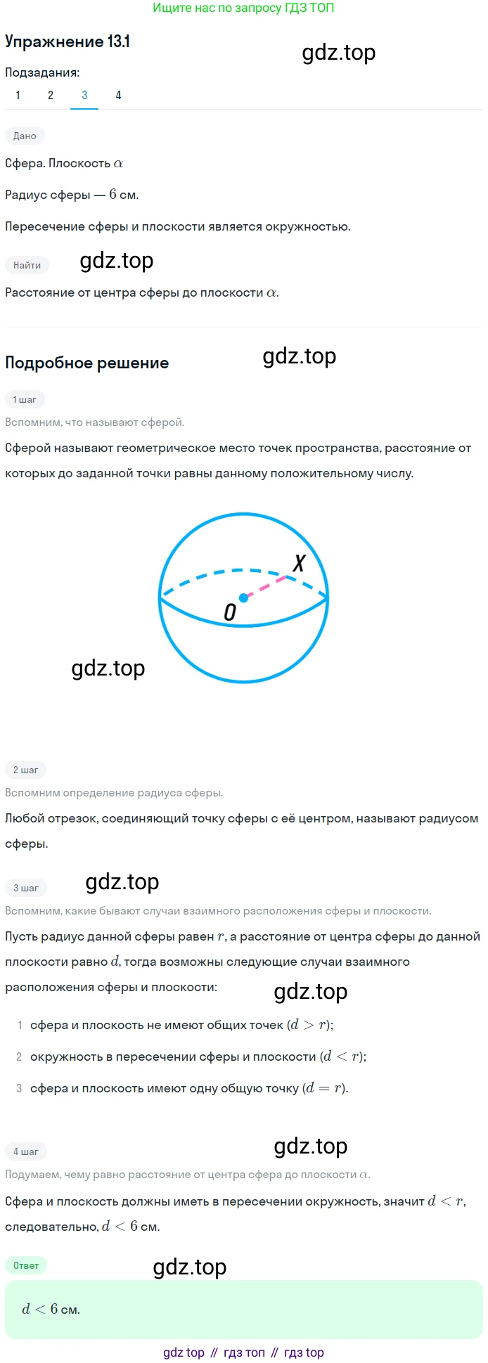 Геометрия, 11 класс Учебник, авторы: Мерзляк Аркадий Григорьевич, Номировский Дмитрий Анатольевич, Полонский Виталий Борисович, Якир Михаил Семёнович, издательство Просвещение, Москва, 2019, страница 100, номер 1, Решение 1 (продолжение 3)