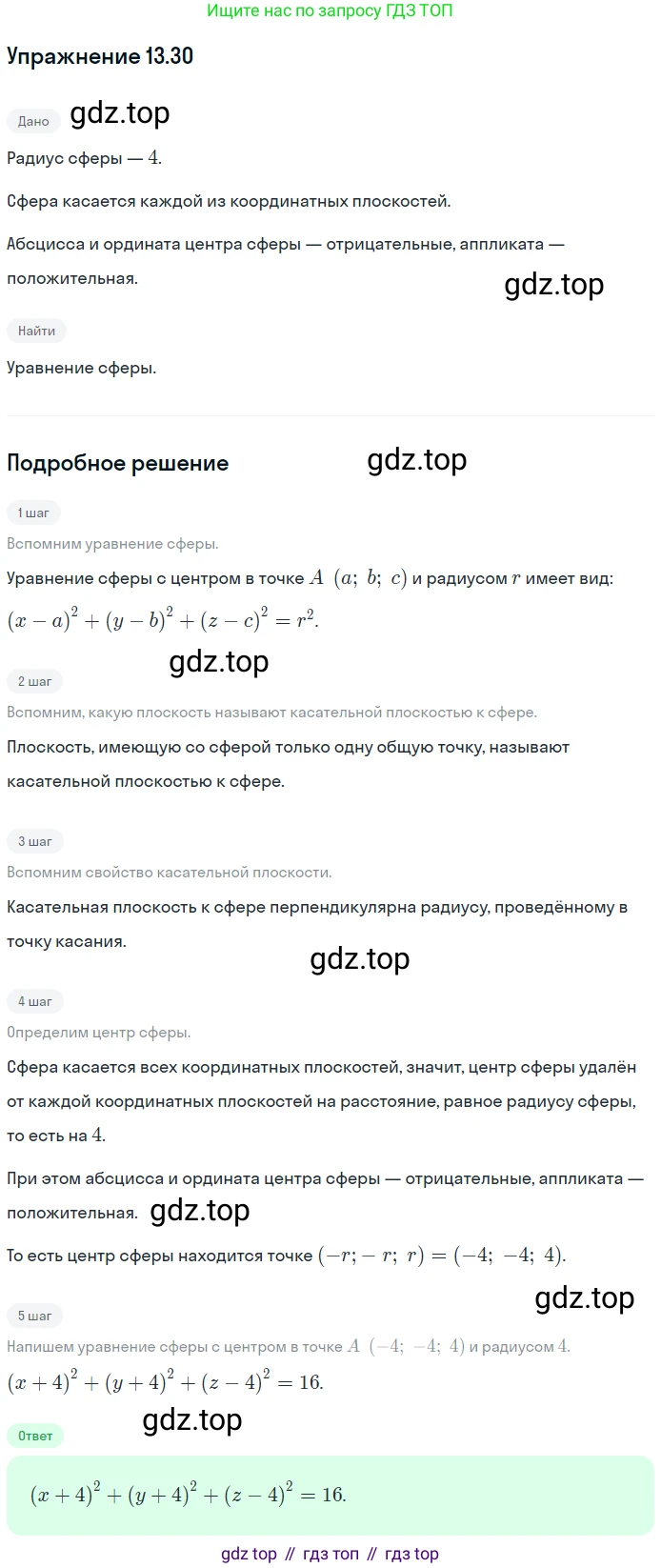 Геометрия, 11 класс Учебник, авторы: Мерзляк Аркадий Григорьевич, Номировский Дмитрий Анатольевич, Полонский Виталий Борисович, Якир Михаил Семёнович, издательство Просвещение, Москва, 2019, страница 102, номер 30, Решение 1