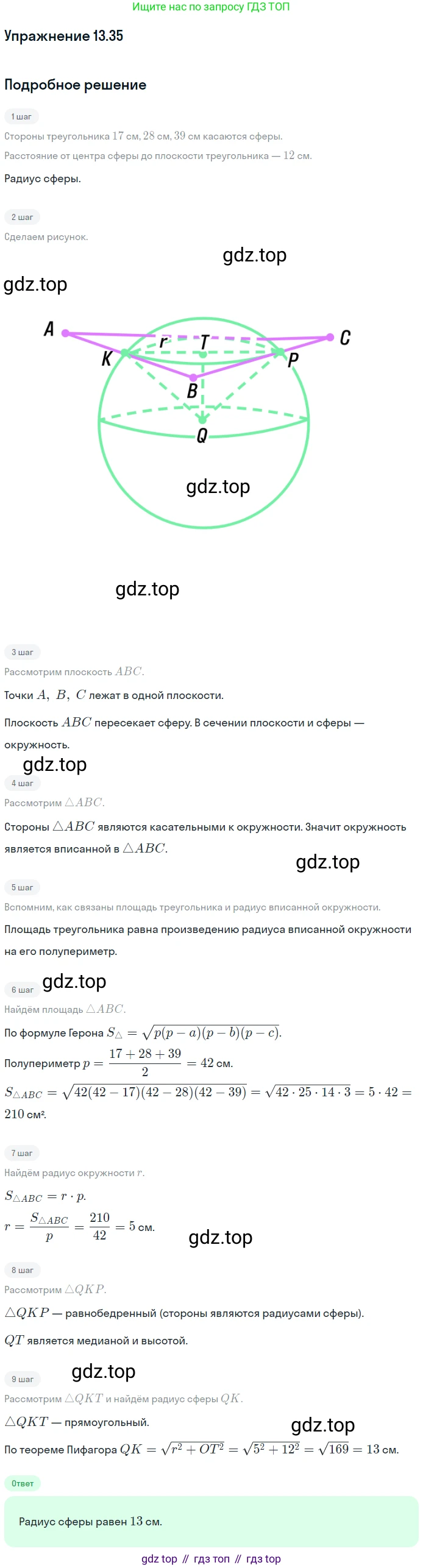 Геометрия, 11 класс Учебник, авторы: Мерзляк Аркадий Григорьевич, Номировский Дмитрий Анатольевич, Полонский Виталий Борисович, Якир Михаил Семёнович, издательство Просвещение, Москва, 2019, страница 102, номер 35, Решение 1