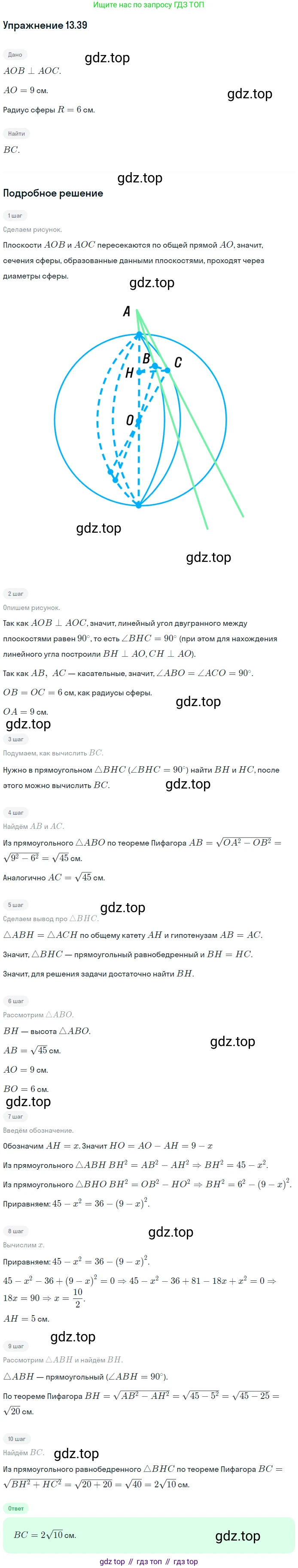 Геометрия, 11 класс Учебник, авторы: Мерзляк Аркадий Григорьевич, Номировский Дмитрий Анатольевич, Полонский Виталий Борисович, Якир Михаил Семёнович, издательство Просвещение, Москва, 2019, страница 103, номер 39, Решение 1