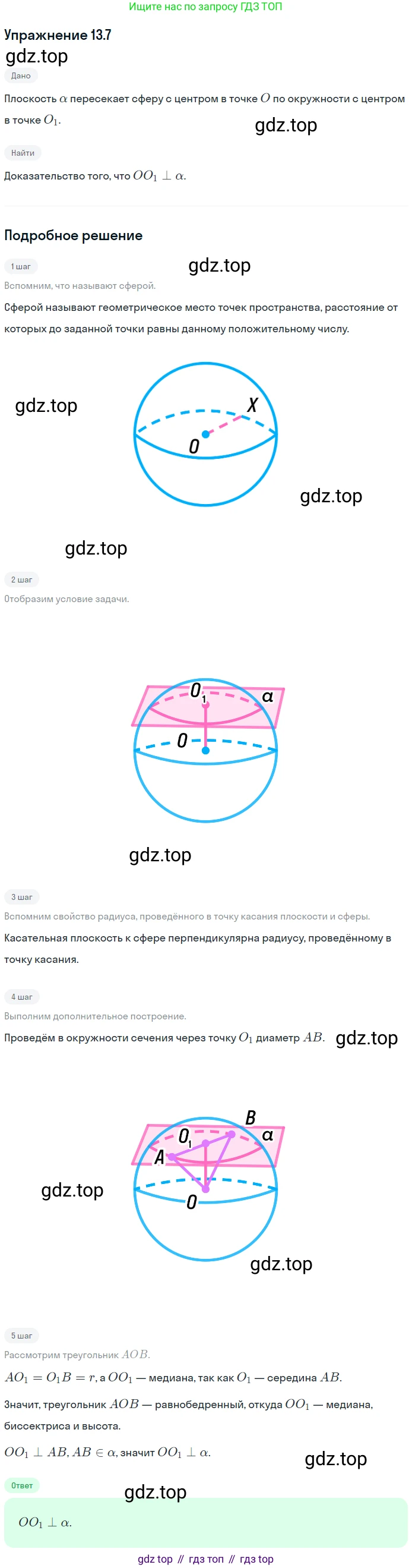 Геометрия, 11 класс Учебник, авторы: Мерзляк Аркадий Григорьевич, Номировский Дмитрий Анатольевич, Полонский Виталий Борисович, Якир Михаил Семёнович, издательство Просвещение, Москва, 2019, страница 100, номер 7, Решение 1