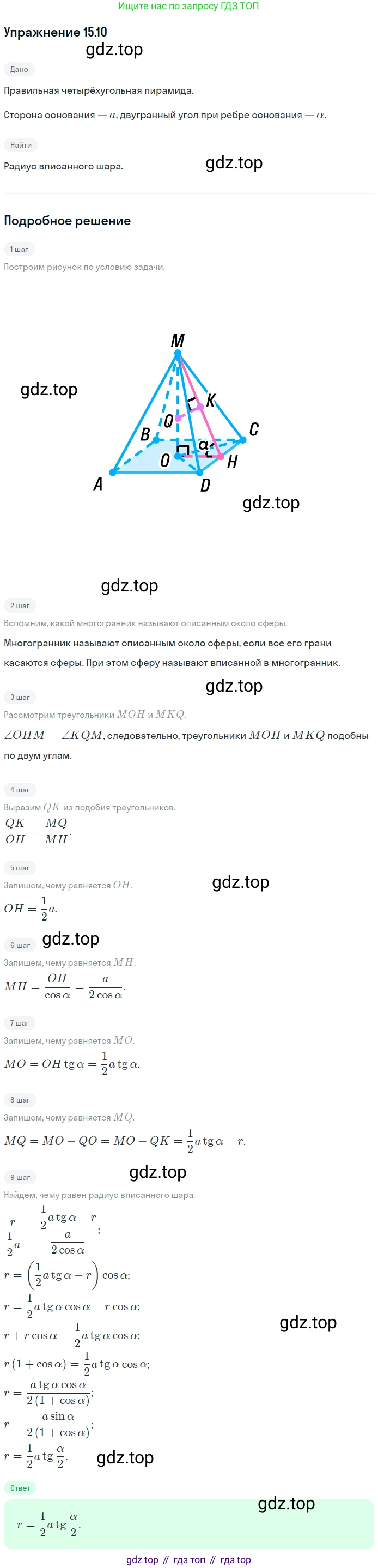 Геометрия, 11 класс Учебник, авторы: Мерзляк Аркадий Григорьевич, Номировский Дмитрий Анатольевич, Полонский Виталий Борисович, Якир Михаил Семёнович, издательство Просвещение, Москва, 2019, страница 115, номер 10, Решение 1