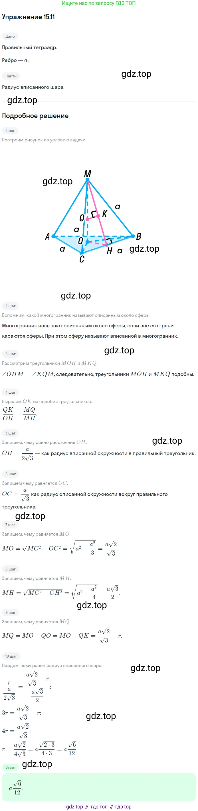 Геометрия, 11 класс Учебник, авторы: Мерзляк Аркадий Григорьевич, Номировский Дмитрий Анатольевич, Полонский Виталий Борисович, Якир Михаил Семёнович, издательство Просвещение, Москва, 2019, страница 115, номер 11, Решение 1