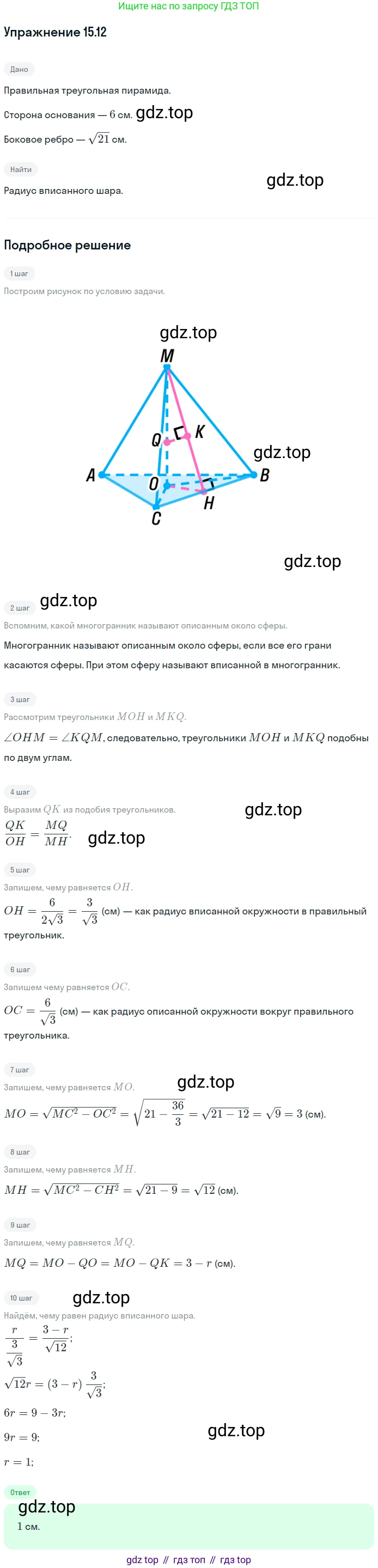 Геометрия, 11 класс Учебник, авторы: Мерзляк Аркадий Григорьевич, Номировский Дмитрий Анатольевич, Полонский Виталий Борисович, Якир Михаил Семёнович, издательство Просвещение, Москва, 2019, страница 115, номер 12, Решение 1