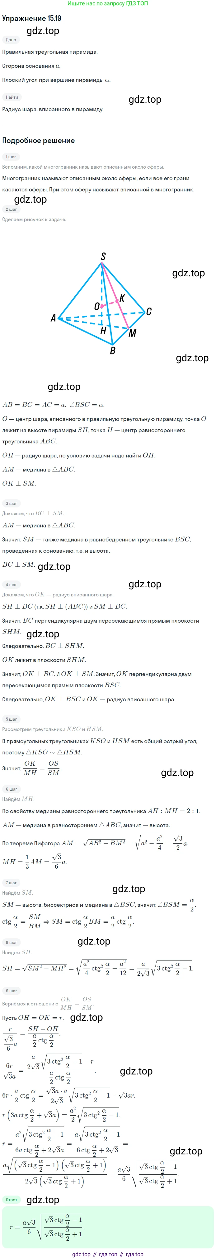 Геометрия, 11 класс Учебник, авторы: Мерзляк Аркадий Григорьевич, Номировский Дмитрий Анатольевич, Полонский Виталий Борисович, Якир Михаил Семёнович, издательство Просвещение, Москва, 2019, страница 115, номер 19, Решение 1
