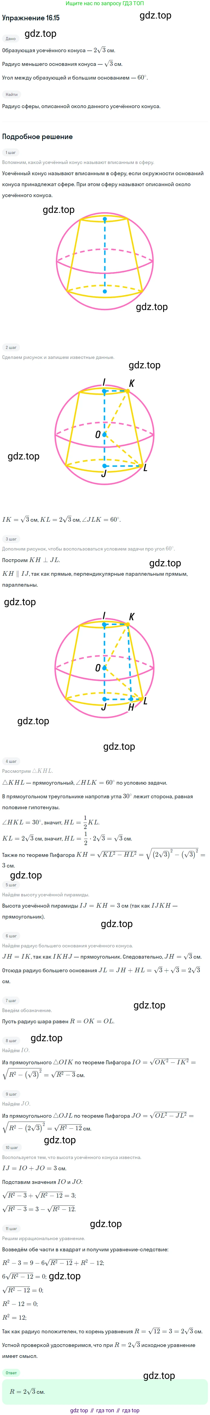 Геометрия, 11 класс Учебник, авторы: Мерзляк Аркадий Григорьевич, Номировский Дмитрий Анатольевич, Полонский Виталий Борисович, Якир Михаил Семёнович, издательство Просвещение, Москва, 2019, страница 122, номер 15, Решение 1