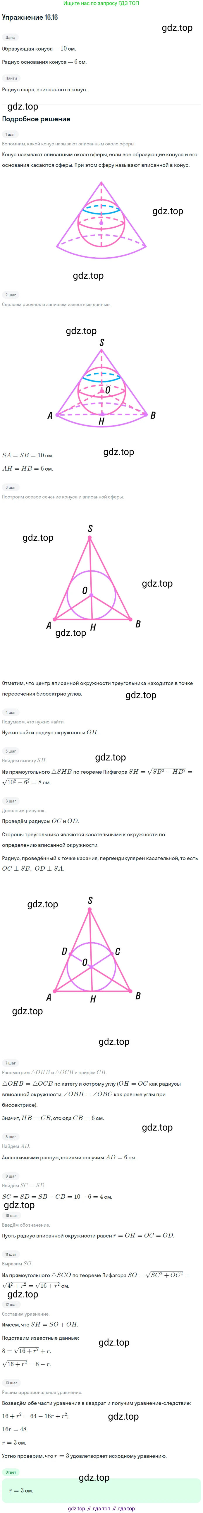 Геометрия, 11 класс Учебник, авторы: Мерзляк Аркадий Григорьевич, Номировский Дмитрий Анатольевич, Полонский Виталий Борисович, Якир Михаил Семёнович, издательство Просвещение, Москва, 2019, страница 122, номер 16, Решение 1