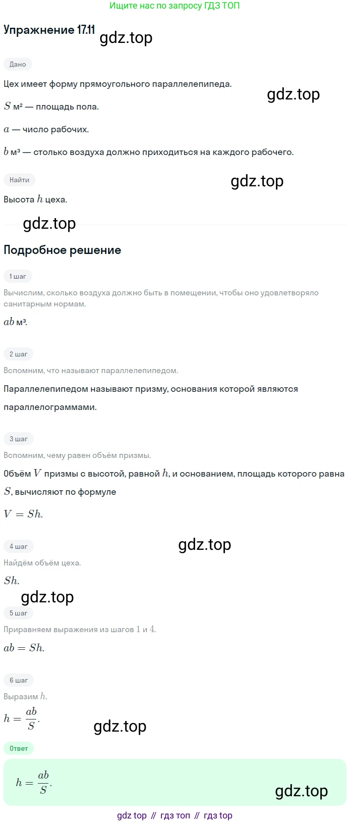 Геометрия, 11 класс Учебник, авторы: Мерзляк Аркадий Григорьевич, Номировский Дмитрий Анатольевич, Полонский Виталий Борисович, Якир Михаил Семёнович, издательство Просвещение, Москва, 2019, страница 132, номер 11, Решение 1