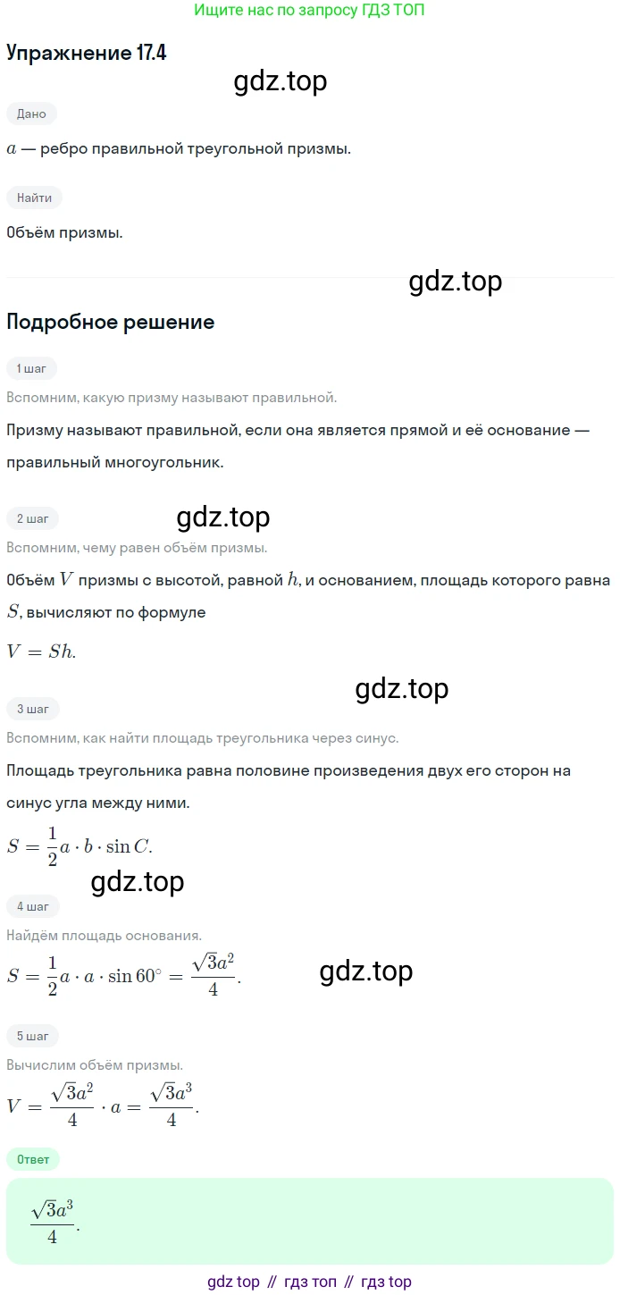 Геометрия, 11 класс Учебник, авторы: Мерзляк Аркадий Григорьевич, Номировский Дмитрий Анатольевич, Полонский Виталий Борисович, Якир Михаил Семёнович, издательство Просвещение, Москва, 2019, страница 132, номер 4, Решение 1