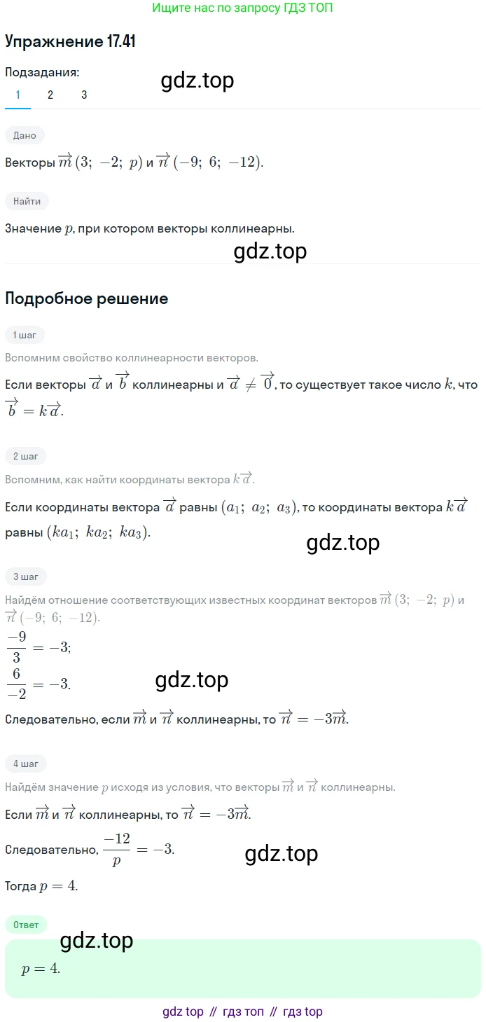 Геометрия, 11 класс Учебник, авторы: Мерзляк Аркадий Григорьевич, Номировский Дмитрий Анатольевич, Полонский Виталий Борисович, Якир Михаил Семёнович, издательство Просвещение, Москва, 2019, страница 135, номер 41, Решение 1