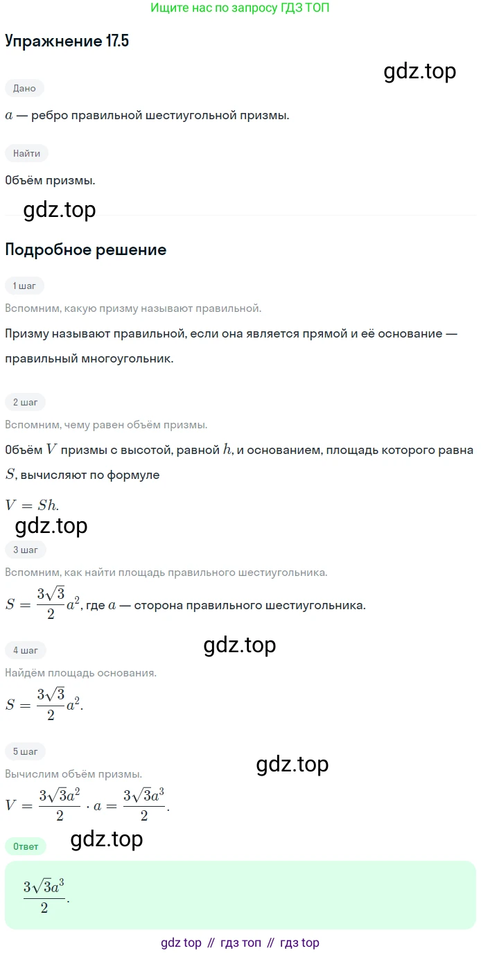 Геометрия, 11 класс Учебник, авторы: Мерзляк Аркадий Григорьевич, Номировский Дмитрий Анатольевич, Полонский Виталий Борисович, Якир Михаил Семёнович, издательство Просвещение, Москва, 2019, страница 132, номер 5, Решение 1