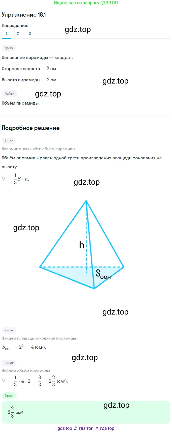 Геометрия, 11 класс Учебник, авторы: Мерзляк Аркадий Григорьевич, Номировский Дмитрий Анатольевич, Полонский Виталий Борисович, Якир Михаил Семёнович, издательство Просвещение, Москва, 2019, страница 139, номер 1, Решение 1