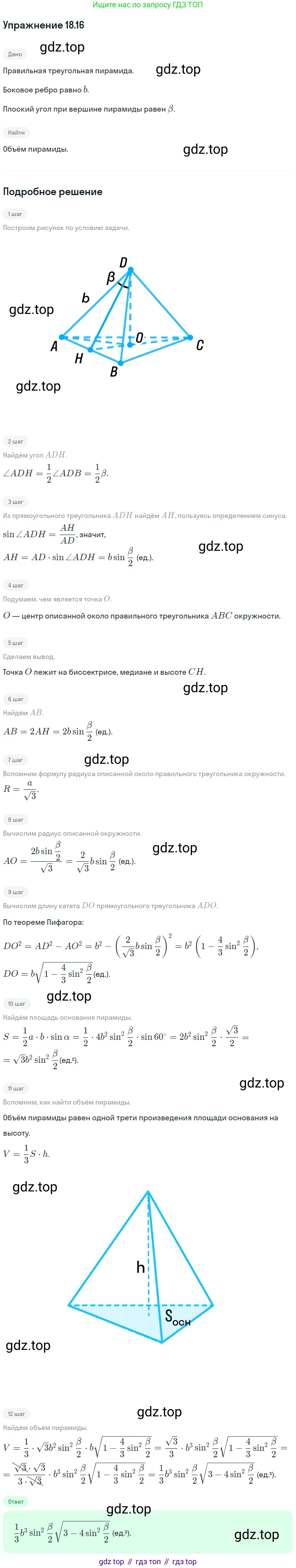 Геометрия, 11 класс Учебник, авторы: Мерзляк Аркадий Григорьевич, Номировский Дмитрий Анатольевич, Полонский Виталий Борисович, Якир Михаил Семёнович, издательство Просвещение, Москва, 2019, страница 140, номер 16, Решение 1