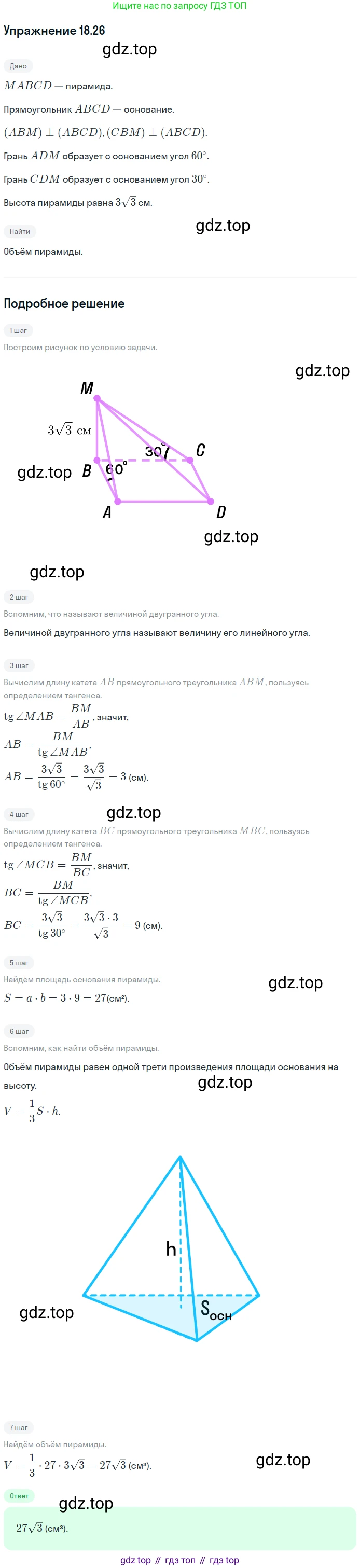 Геометрия, 11 класс Учебник, авторы: Мерзляк Аркадий Григорьевич, Номировский Дмитрий Анатольевич, Полонский Виталий Борисович, Якир Михаил Семёнович, издательство Просвещение, Москва, 2019, страница 141, номер 26, Решение 1
