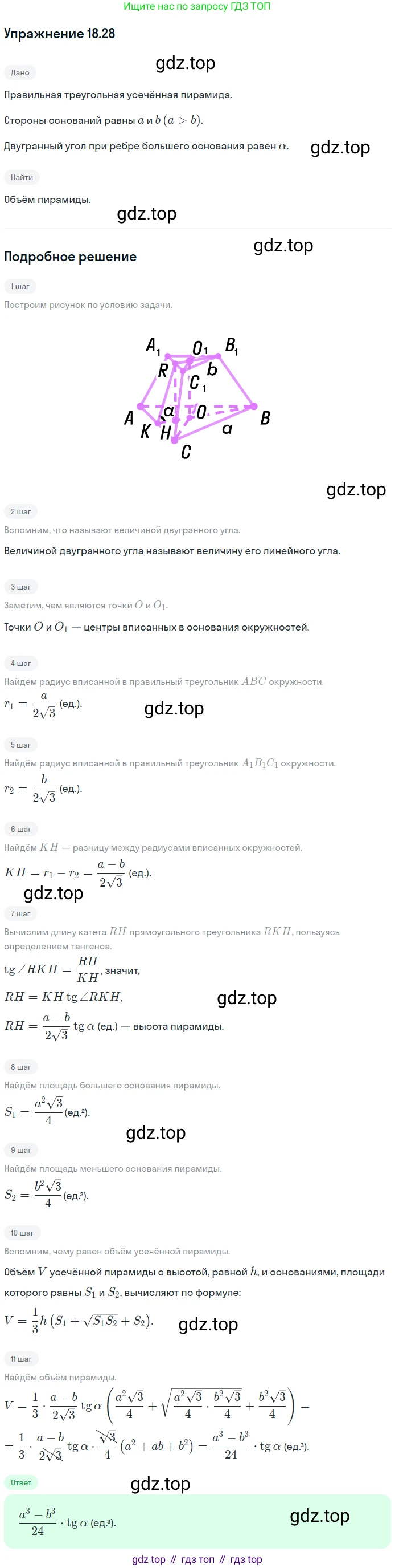Геометрия, 11 класс Учебник, авторы: Мерзляк Аркадий Григорьевич, Номировский Дмитрий Анатольевич, Полонский Виталий Борисович, Якир Михаил Семёнович, издательство Просвещение, Москва, 2019, страница 141, номер 28, Решение 1