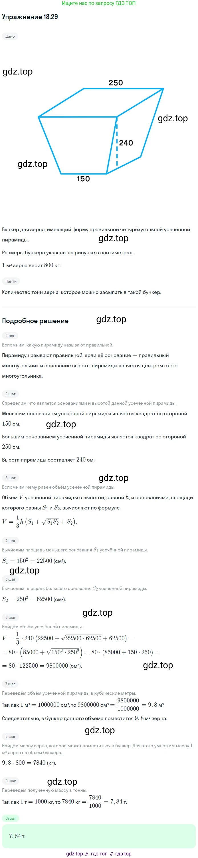 Геометрия, 11 класс Учебник, авторы: Мерзляк Аркадий Григорьевич, Номировский Дмитрий Анатольевич, Полонский Виталий Борисович, Якир Михаил Семёнович, издательство Просвещение, Москва, 2019, страница 141, номер 29, Решение 1
