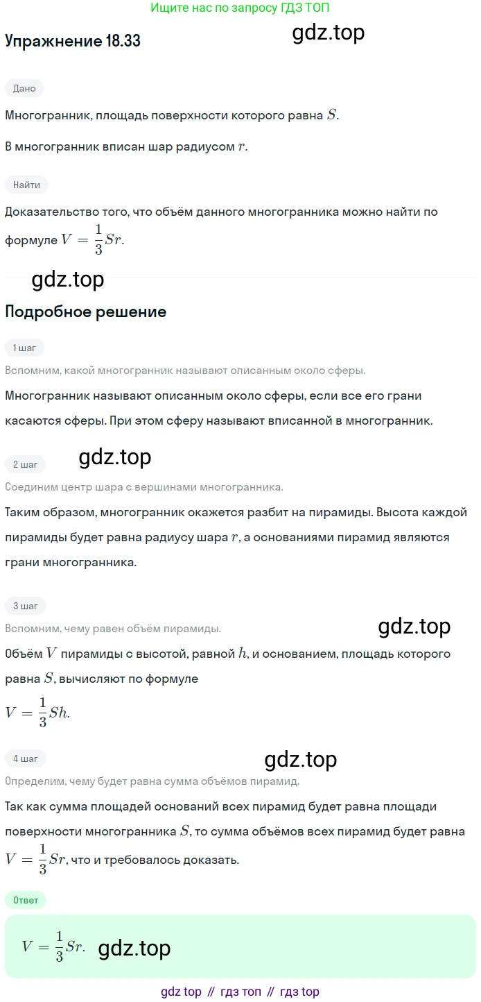 Геометрия, 11 класс Учебник, авторы: Мерзляк Аркадий Григорьевич, Номировский Дмитрий Анатольевич, Полонский Виталий Борисович, Якир Михаил Семёнович, издательство Просвещение, Москва, 2019, страница 142, номер 33, Решение 1