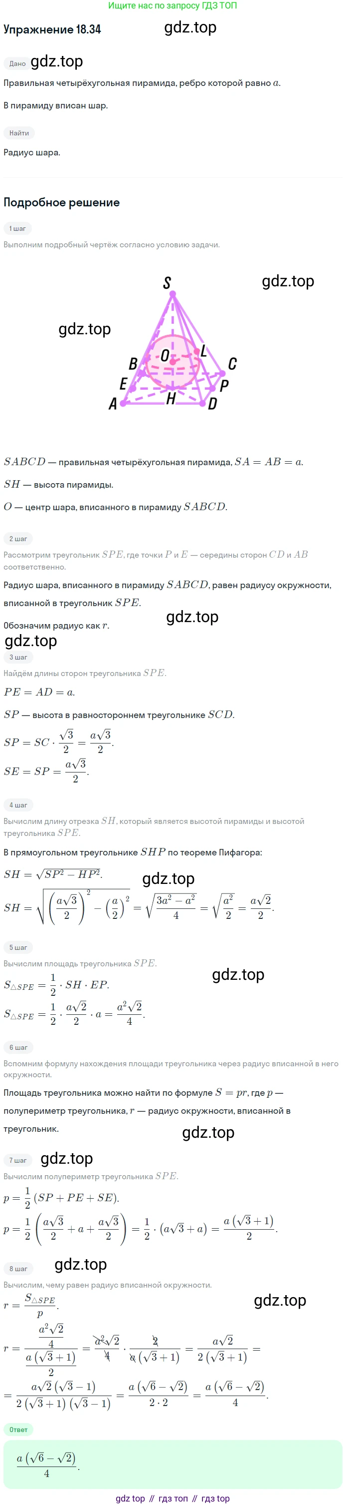 Геометрия, 11 класс Учебник, авторы: Мерзляк Аркадий Григорьевич, Номировский Дмитрий Анатольевич, Полонский Виталий Борисович, Якир Михаил Семёнович, издательство Просвещение, Москва, 2019, страница 142, номер 34, Решение 1