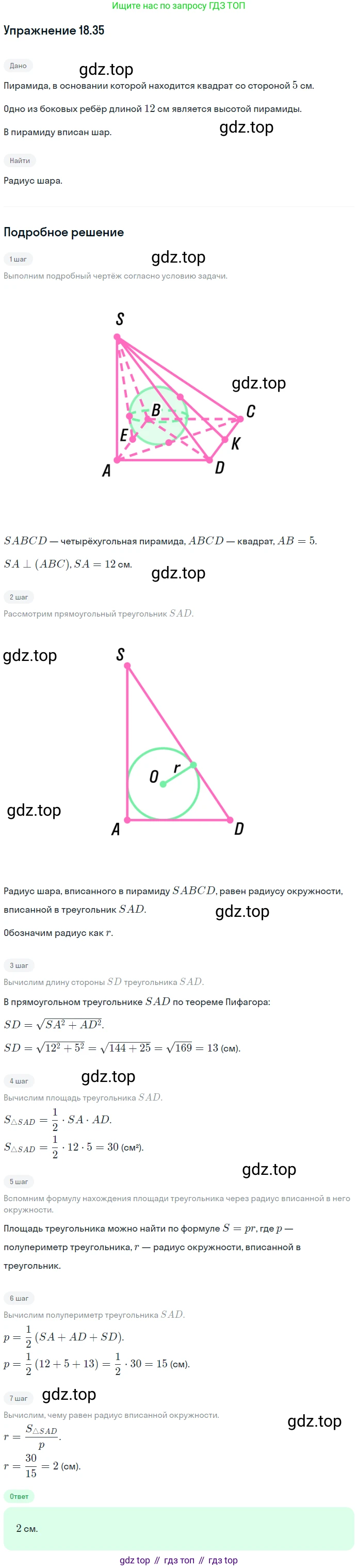 Геометрия, 11 класс Учебник, авторы: Мерзляк Аркадий Григорьевич, Номировский Дмитрий Анатольевич, Полонский Виталий Борисович, Якир Михаил Семёнович, издательство Просвещение, Москва, 2019, страница 142, номер 35, Решение 1