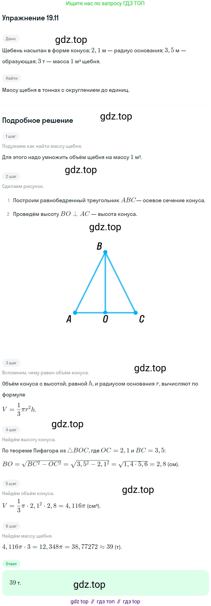 Геометрия, 11 класс Учебник, авторы: Мерзляк Аркадий Григорьевич, Номировский Дмитрий Анатольевич, Полонский Виталий Борисович, Якир Михаил Семёнович, издательство Просвещение, Москва, 2019, страница 146, номер 11, Решение 1