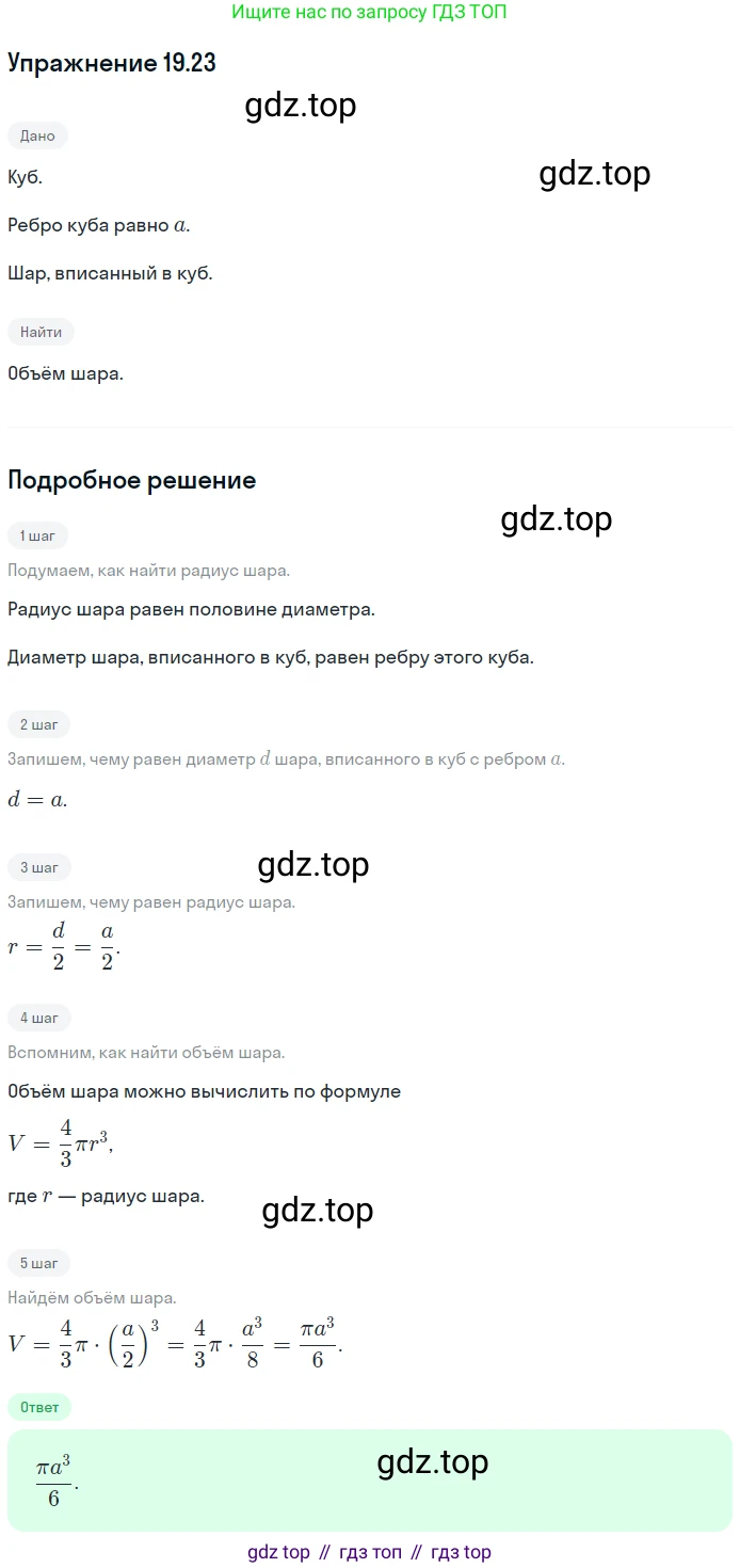 Геометрия, 11 класс Учебник, авторы: Мерзляк Аркадий Григорьевич, Номировский Дмитрий Анатольевич, Полонский Виталий Борисович, Якир Михаил Семёнович, издательство Просвещение, Москва, 2019, страница 147, номер 23, Решение 1