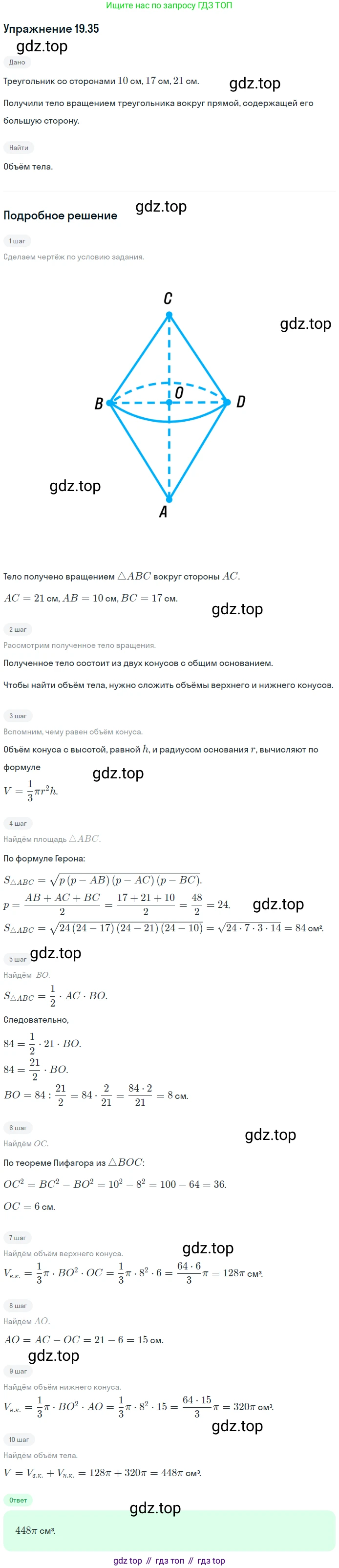 Геометрия, 11 класс Учебник, авторы: Мерзляк Аркадий Григорьевич, Номировский Дмитрий Анатольевич, Полонский Виталий Борисович, Якир Михаил Семёнович, издательство Просвещение, Москва, 2019, страница 148, номер 35, Решение 1