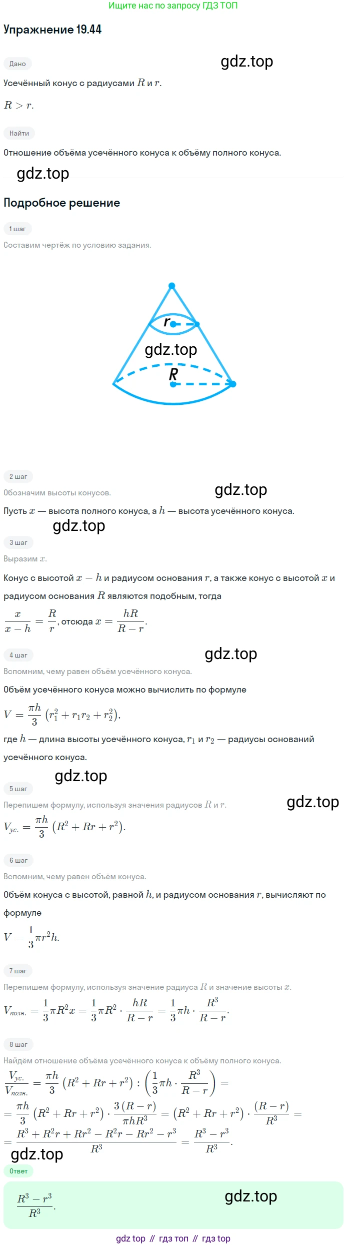 Геометрия, 11 класс Учебник, авторы: Мерзляк Аркадий Григорьевич, Номировский Дмитрий Анатольевич, Полонский Виталий Борисович, Якир Михаил Семёнович, издательство Просвещение, Москва, 2019, страница 149, номер 44, Решение 1