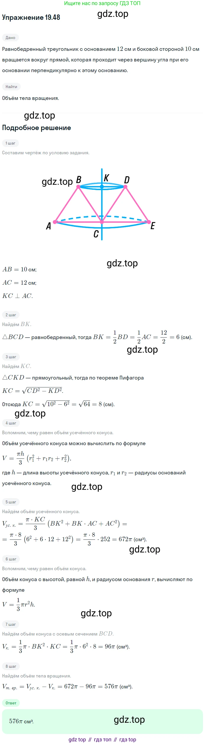 Геометрия, 11 класс Учебник, авторы: Мерзляк Аркадий Григорьевич, Номировский Дмитрий Анатольевич, Полонский Виталий Борисович, Якир Михаил Семёнович, издательство Просвещение, Москва, 2019, страница 149, номер 48, Решение 1
