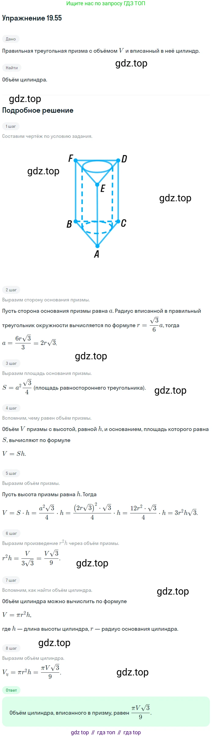 Геометрия, 11 класс Учебник, авторы: Мерзляк Аркадий Григорьевич, Номировский Дмитрий Анатольевич, Полонский Виталий Борисович, Якир Михаил Семёнович, издательство Просвещение, Москва, 2019, страница 150, номер 55, Решение 1
