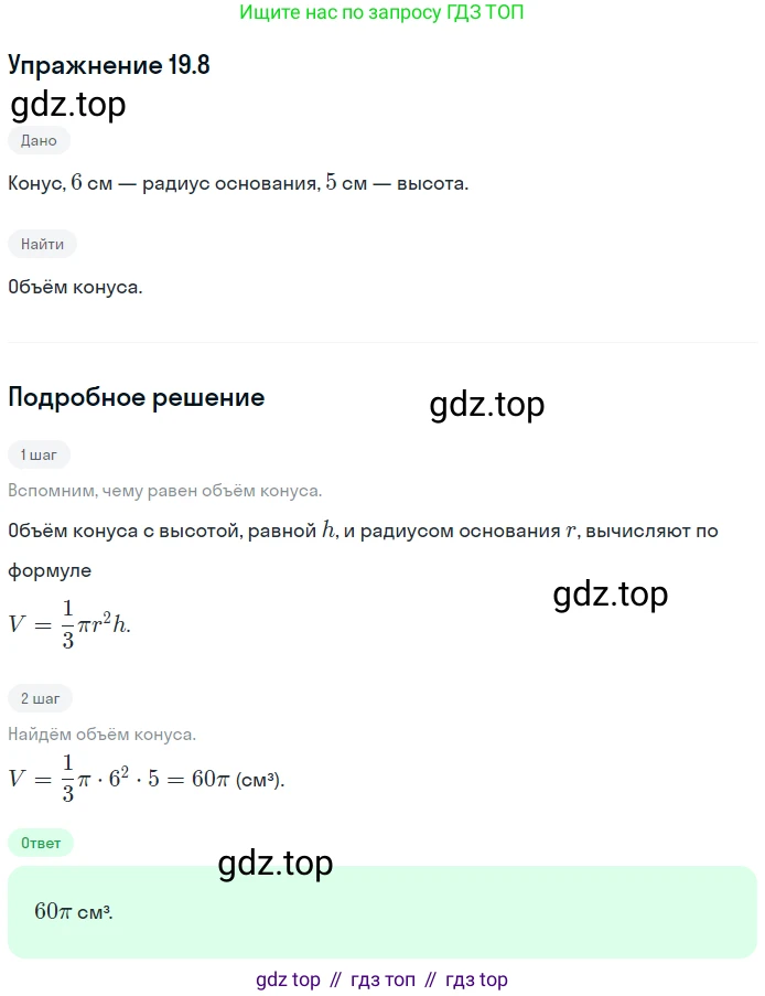 Геометрия, 11 класс Учебник, авторы: Мерзляк Аркадий Григорьевич, Номировский Дмитрий Анатольевич, Полонский Виталий Борисович, Якир Михаил Семёнович, издательство Просвещение, Москва, 2019, страница 146, номер 8, Решение 1