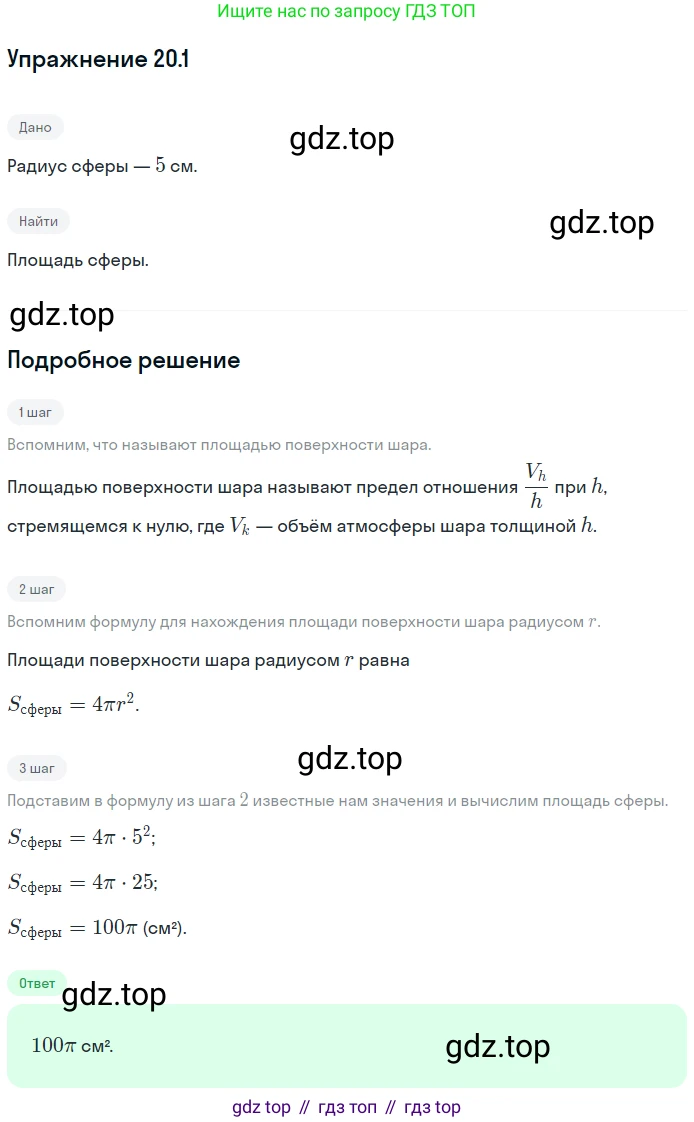 Геометрия, 11 класс Учебник, авторы: Мерзляк Аркадий Григорьевич, Номировский Дмитрий Анатольевич, Полонский Виталий Борисович, Якир Михаил Семёнович, издательство Просвещение, Москва, 2019, страница 152, номер 1, Решение 1