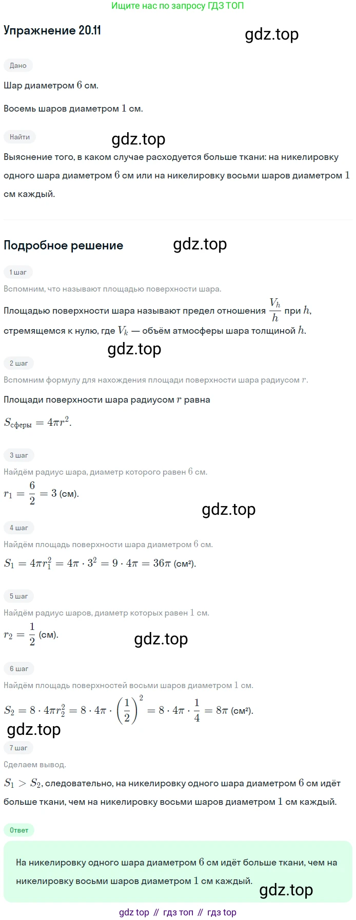 Геометрия, 11 класс Учебник, авторы: Мерзляк Аркадий Григорьевич, Номировский Дмитрий Анатольевич, Полонский Виталий Борисович, Якир Михаил Семёнович, издательство Просвещение, Москва, 2019, страница 153, номер 11, Решение 1