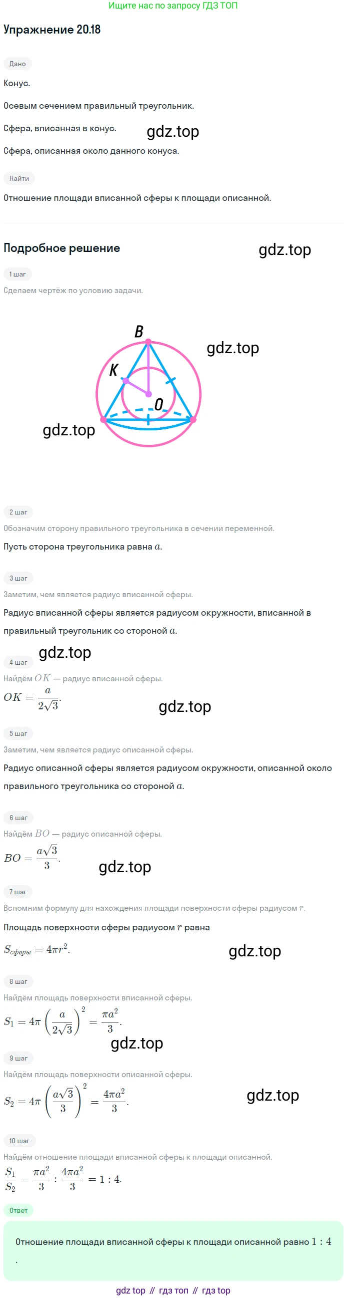 Геометрия, 11 класс Учебник, авторы: Мерзляк Аркадий Григорьевич, Номировский Дмитрий Анатольевич, Полонский Виталий Борисович, Якир Михаил Семёнович, издательство Просвещение, Москва, 2019, страница 153, номер 18, Решение 1