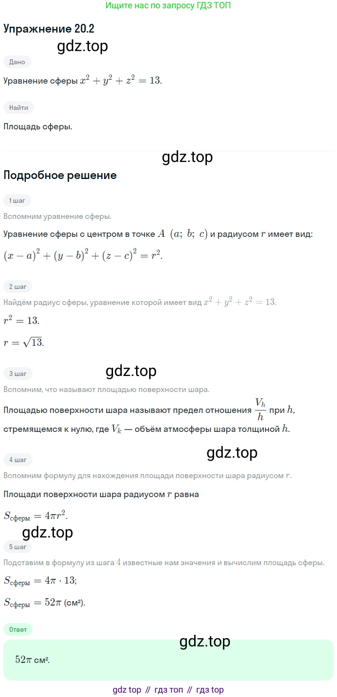 Геометрия, 11 класс Учебник, авторы: Мерзляк Аркадий Григорьевич, Номировский Дмитрий Анатольевич, Полонский Виталий Борисович, Якир Михаил Семёнович, издательство Просвещение, Москва, 2019, страница 152, номер 2, Решение 1